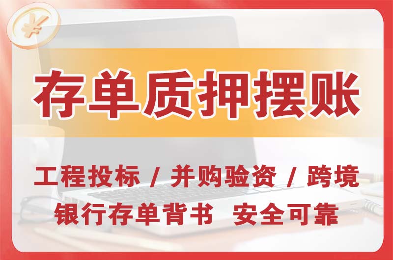 凯里大额存单质押摆账